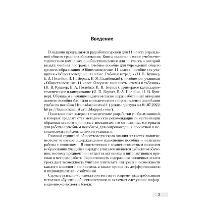 Обществоведение. 11 класс. План-конспект уроков, Полейко Е. А., Кушнер Н. В., Бернат И. П., Аверсэв - 2