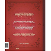 Книга "Гордость и предубеждение. Графический роман", Джейн Остен, Aurore