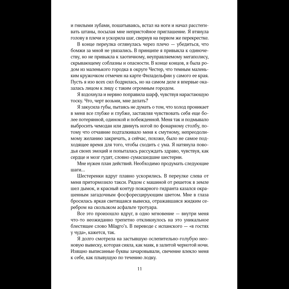 Книга "Стигма", Эрин Дум - 13