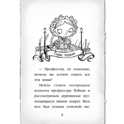 Книга "Тайна мальчика из джунглей (#4)", Холли Вебб - 5