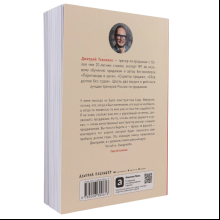 Книга "Работа с возражениями и отказами. 300 приемов для продаж, переговоров и холодных звонков", Дмитрий Ткаченко