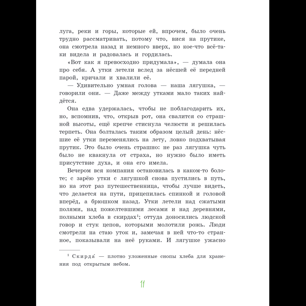 Книга "Серая Шейка. Сказки русских писателей о животных" - 15