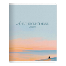 Тетрадь предметная "Seacoast. Английский язык", А5, 48 листов, клетка, разноцветный
