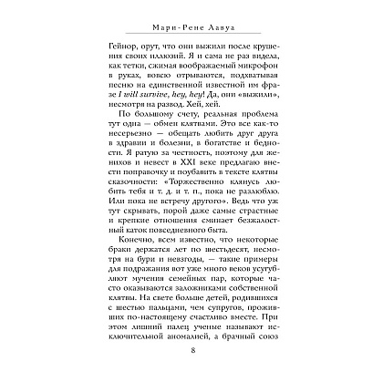 Книга "Исповедь скучной тетки", Мари-Рене Лавуа - 6