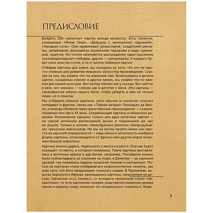 Книга "100 великих картин", Александр Марков - 5