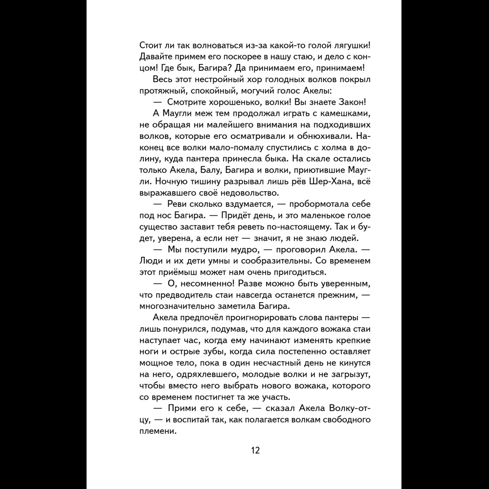 Книга "Книги для внеклассного чтения. Маугли", Редьярд Киплинг - 20