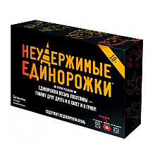 Игра настольная "Неудержимые Единорожки 18+"