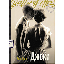 Книга "Джеки", Дон Трипп