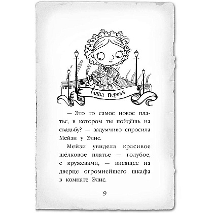 Книга "Щенок под прикрытием (#5)", Холли Вебб - 4
