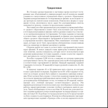 Физика. Пособие для подготовки к ЦТ, Капельян С. Н., Малашонок В. А.