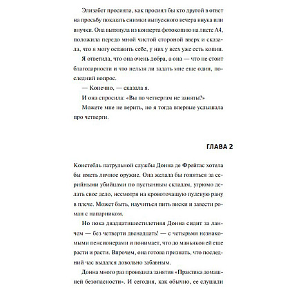 Книга "Клуб убийств по четвергам", Осман Р. - 5
