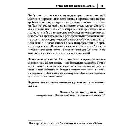 Книга "Сила подсознания, или Как изменить жизнь за 4 недели (подарочная)", Джо Диспенза - 10