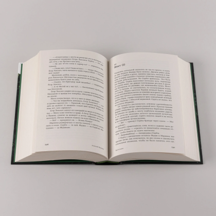 Книга "Вегетация", Алексей Иванов - 8