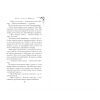 Книга "Тайна поместья Эбберли", Кейт Латимер - 18
