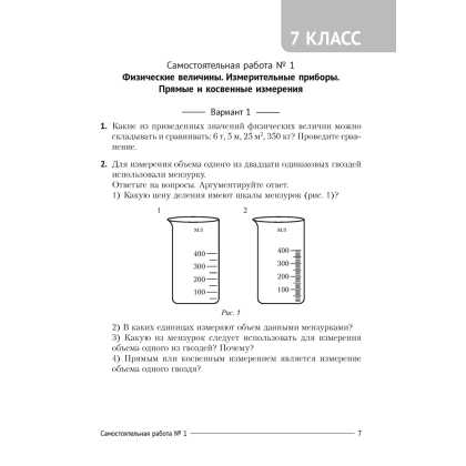 Физика. 7-9 классы. Сборник контрольных и самостоятельных работ, Исаченкова Л. А., Захаревич Е. В., Дорофейчик В. В., Горовая Н. Ф., Аверсэв - 6