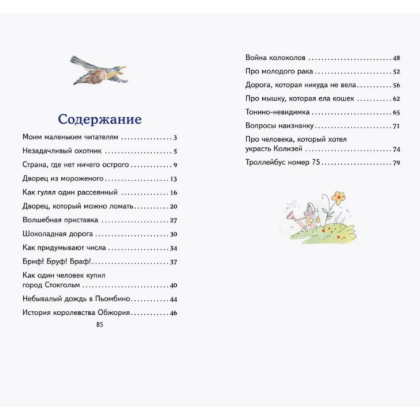 Книга "Книги для внеклассного чтения. Сказки по телефону", Джанни Родари - 2