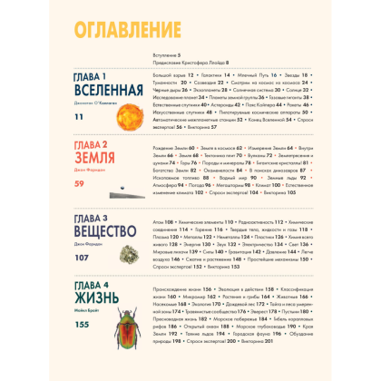 Книга "Britannica. Детская энциклопедия", Брайт Майкл, Митчелл Абигейл  - 5