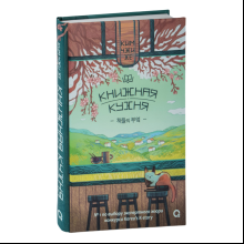 Книга "Книжная кухня", Чжи Хе Ким