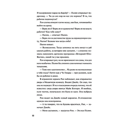Книга "Выстрел мимо цели", Осман Р. - 7
