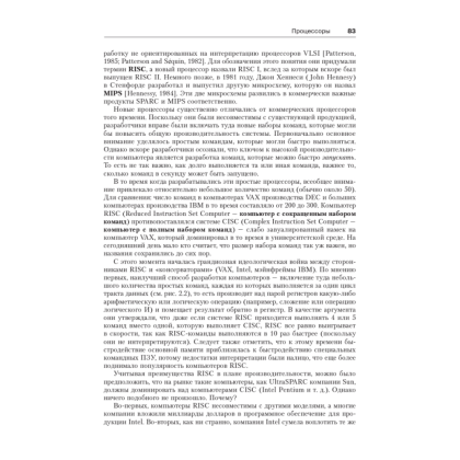Книга "Архитектура компьютера. 6-е изд.", Эндрю Таненбаум, Тодд Остин - 18