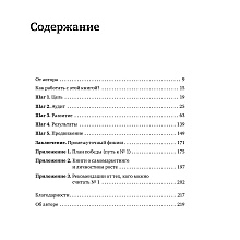Книга "Номер 1. Как стать лучшим в том, что ты делаешь", Игорь Манн