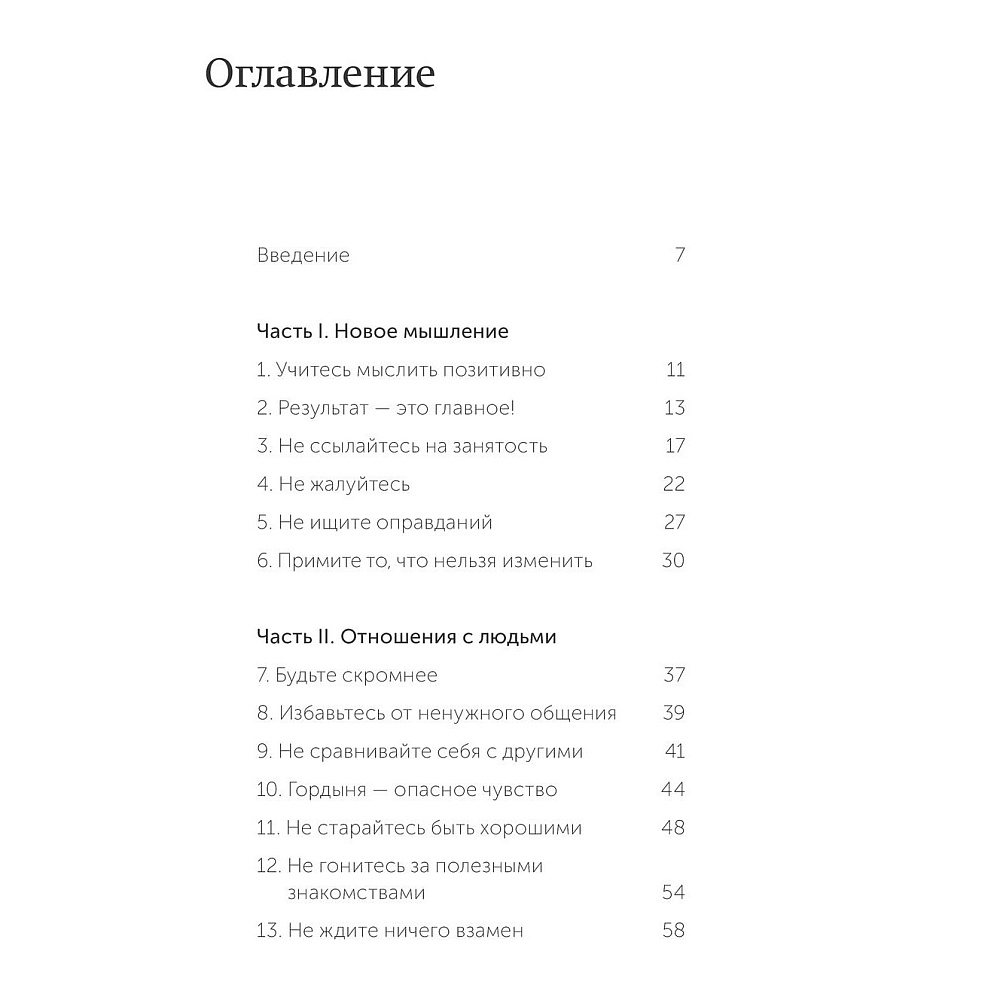 Книга "Живи свою жизнь. Избавиться от моделей поведения, которые мешают", Токио Годо - 2