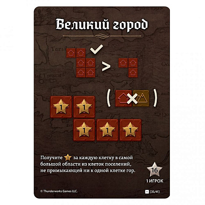 Игра настольная "Картографы" - 8