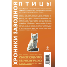 Книга "Хроники Заводной птицы", Харуки Мураками