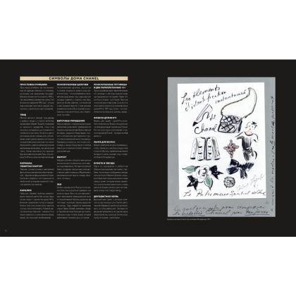 Книга "Абсолютно CHANEL. История Дома моды Коко Шанель", Ормё К. - 7