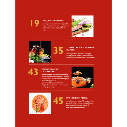 Книга "Мужская кухня" - 7