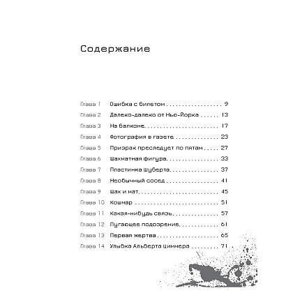 Книга "Эрик Фоглер и преступление белого короля", Беатрис Осес - 2