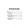 Книга "Как рисовать чиби. Курс по созданию очаровательных персонажей манги", Анна Николаева - 2