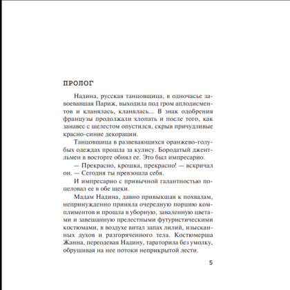 Книга "Человек в коричневом костюме", Агата Кристи - 4
