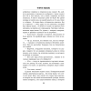 Книга "Четвертая подсказка", Кацухиро Го - 16