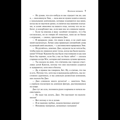 Книга "Магистраль. Колл. Маленькие женщины" (Подарочное издание), Луиза Мэй Олкотт - 12