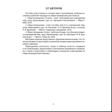 Обществоведение. 9 класс. Опорные конспекты, схемы и таблицы, Кушнер Н. В., Полейко Е. А.