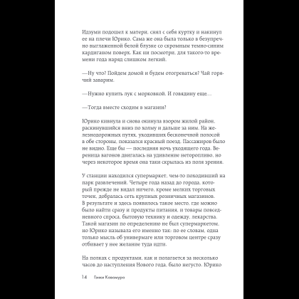 Книга "Если твоя память исчезнет (покет)", Гэнки Кавамура - 23