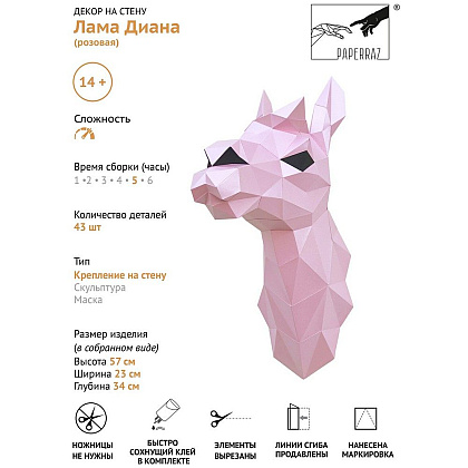 Набор для 3D моделирования "Лама Диана", розовый - 5