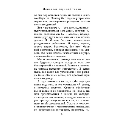 Книга "Исповедь скучной тетки", Мари-Рене Лавуа - 7