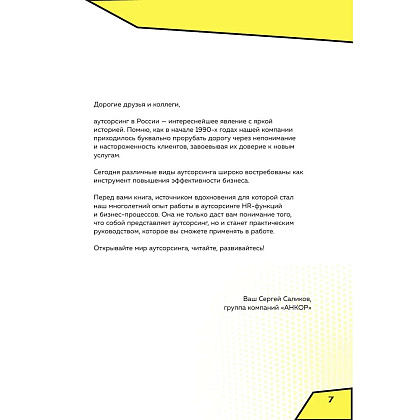 Книга "Аутсорсинг в кадровой индустрии. Часть 1", Татьяна Баскина - 6