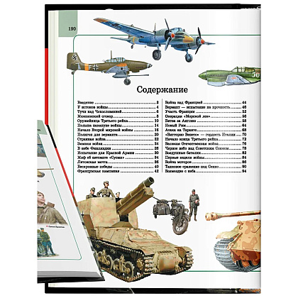 Книга "Великая Отечественная война", Борис Проказов - 6