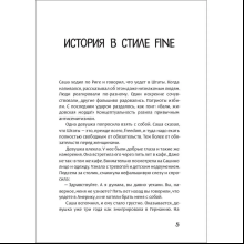 Книга "История в стиле fine", Михаил Шахназаров