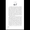 Книга "Падение Башни Искушения", Ду Аньинь - 18