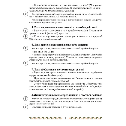 Человек и мир. 2 класс. План-конспект уроков, Лузгина Е.Г., Аверсэв - 5