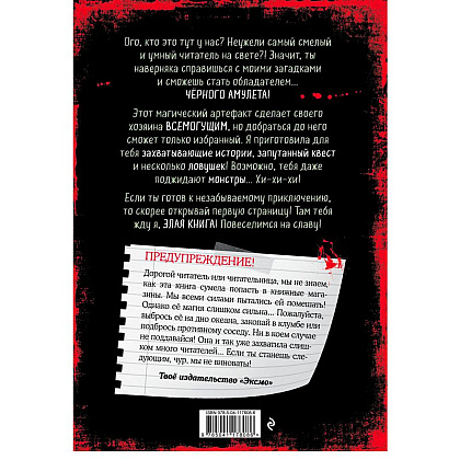 Книга "Злая книга", Магнус Мист - 9