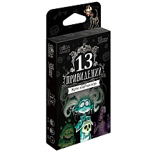 Игра настольная "13 привидений"