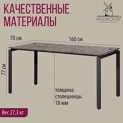 Стол письменный Millwood Лофт Сиэтл (ДТ-5), 1600х700 мм, бетон, черный - 5