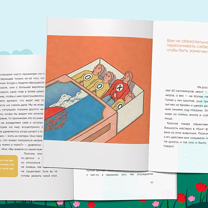 Книга "Springbooks. Прекратите меня ранить. Что я поняла, общаясь с токсичными людьми", Чон Мунчжон - 12