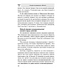 Книга "Конкурентное преимущество. Workbook", Бодо Шефер - 9