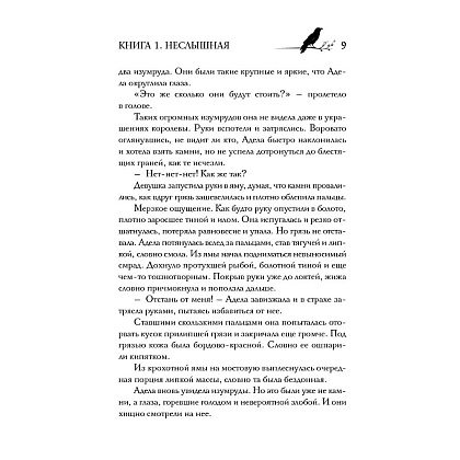 Книга "Под покровом тишины. Книга 1. Неслышная", Татьяна Лакизюк - 7